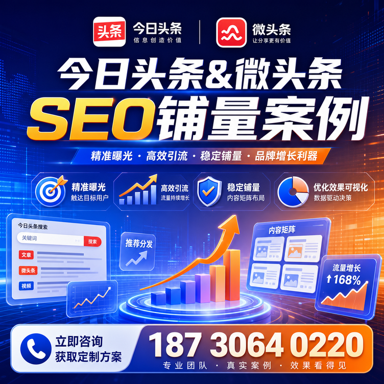 丹东头条号SEO矩阵批量内容铺量成功案例