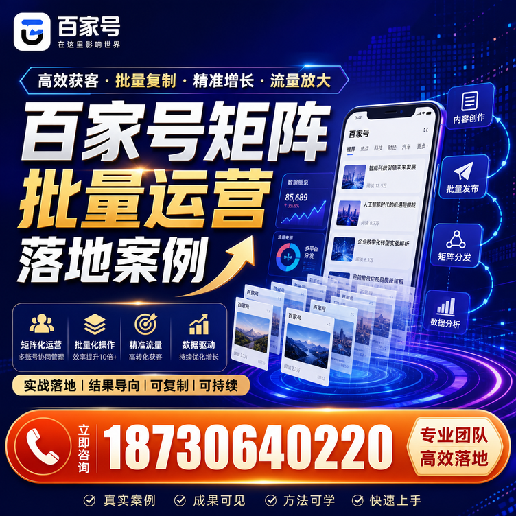 丹东百家号百账号矩阵自动化批量发布落地成功