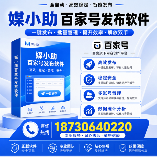丹东百家号批量发布软件