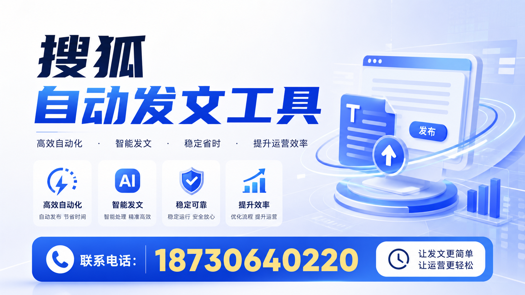 了解搜狐自动发文工具的基本功能，助力丹东企业发展